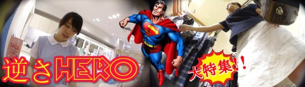【逆さHERO】!!新作FHD!!アパレルにいそうな娘!パンティからの割れ目激写!!